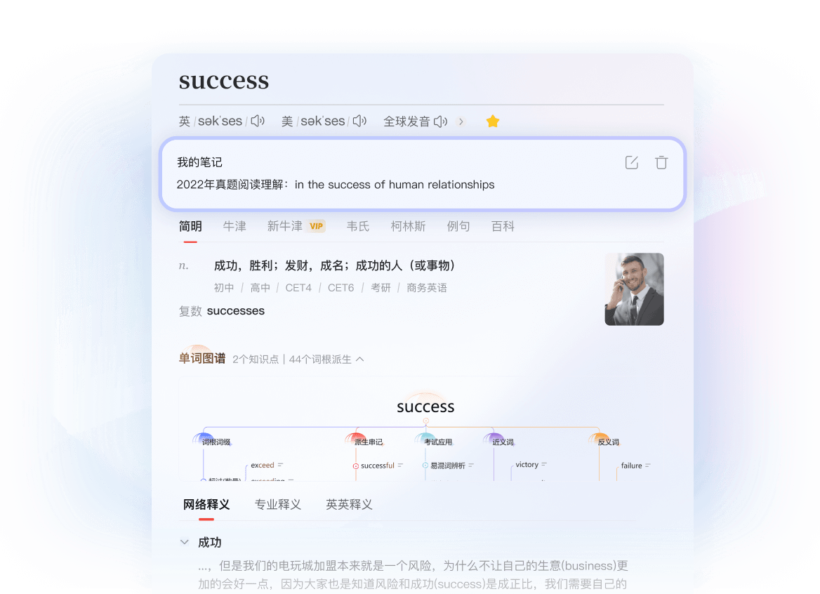 有道词典内置牛津韦氏等正版权威词库