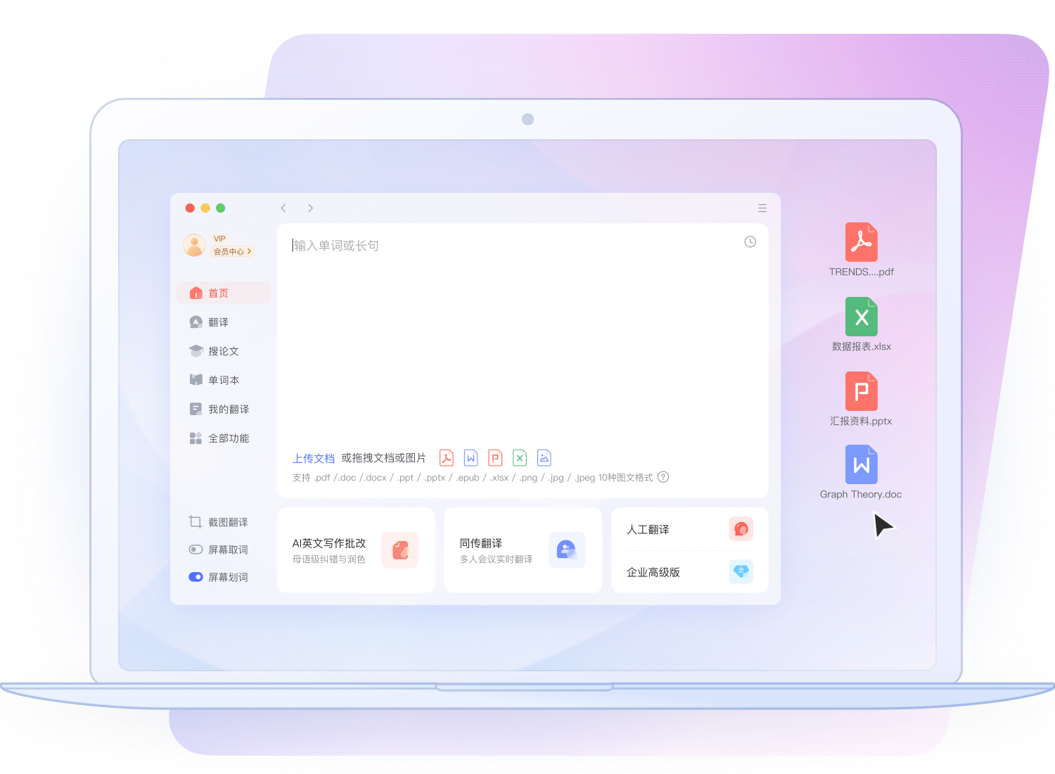 PDF文献双语对照翻译 原版式保留演示